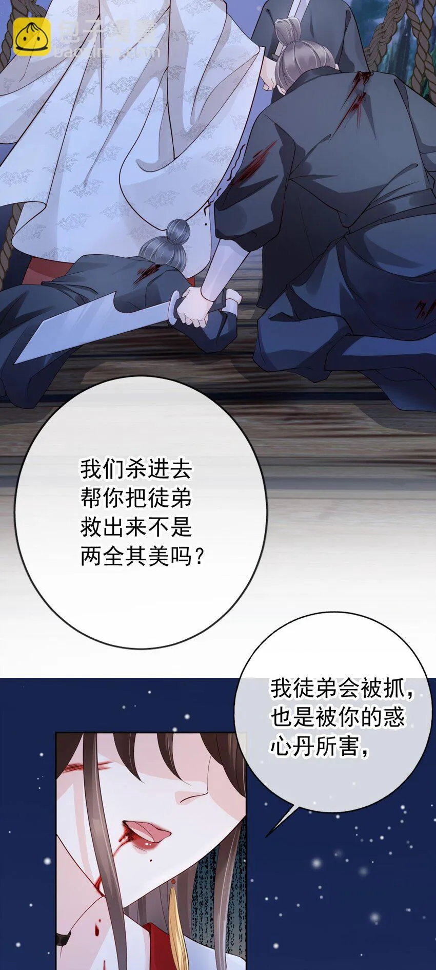 034 护花使者 第20页