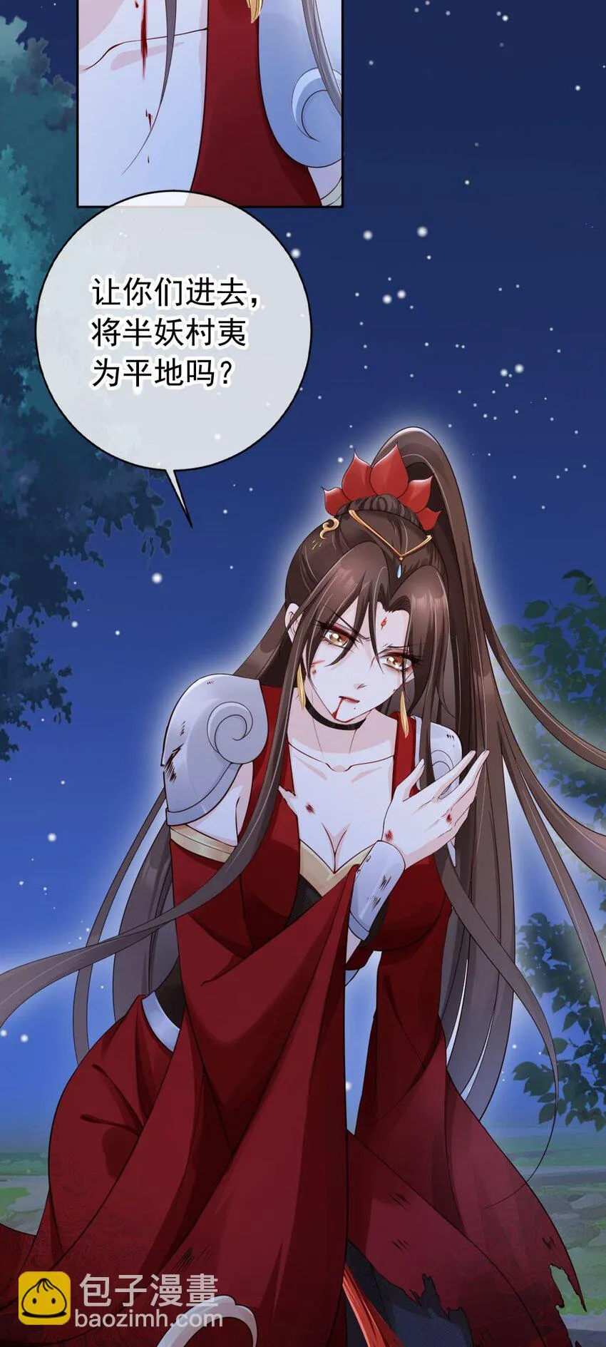 034 护花使者 第21页