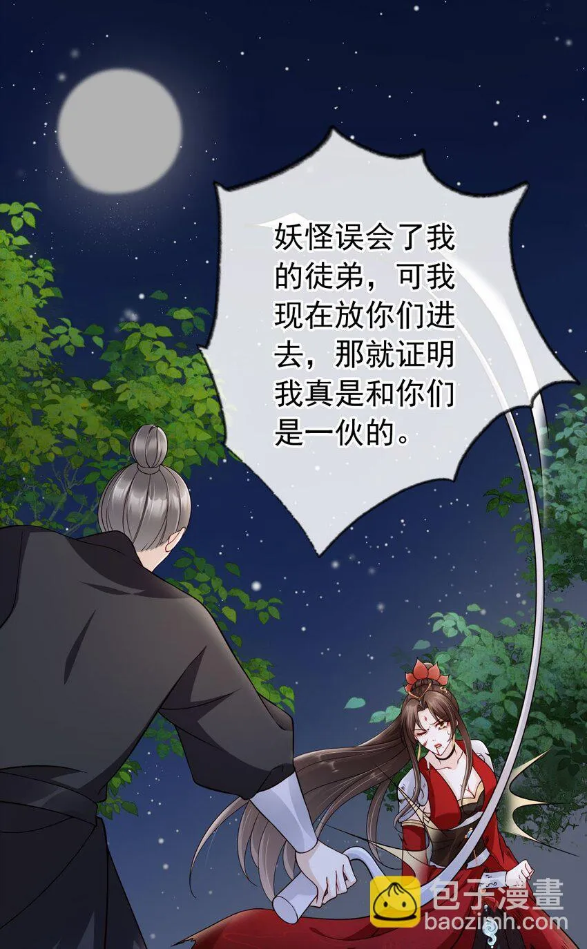 034 护花使者 第24页