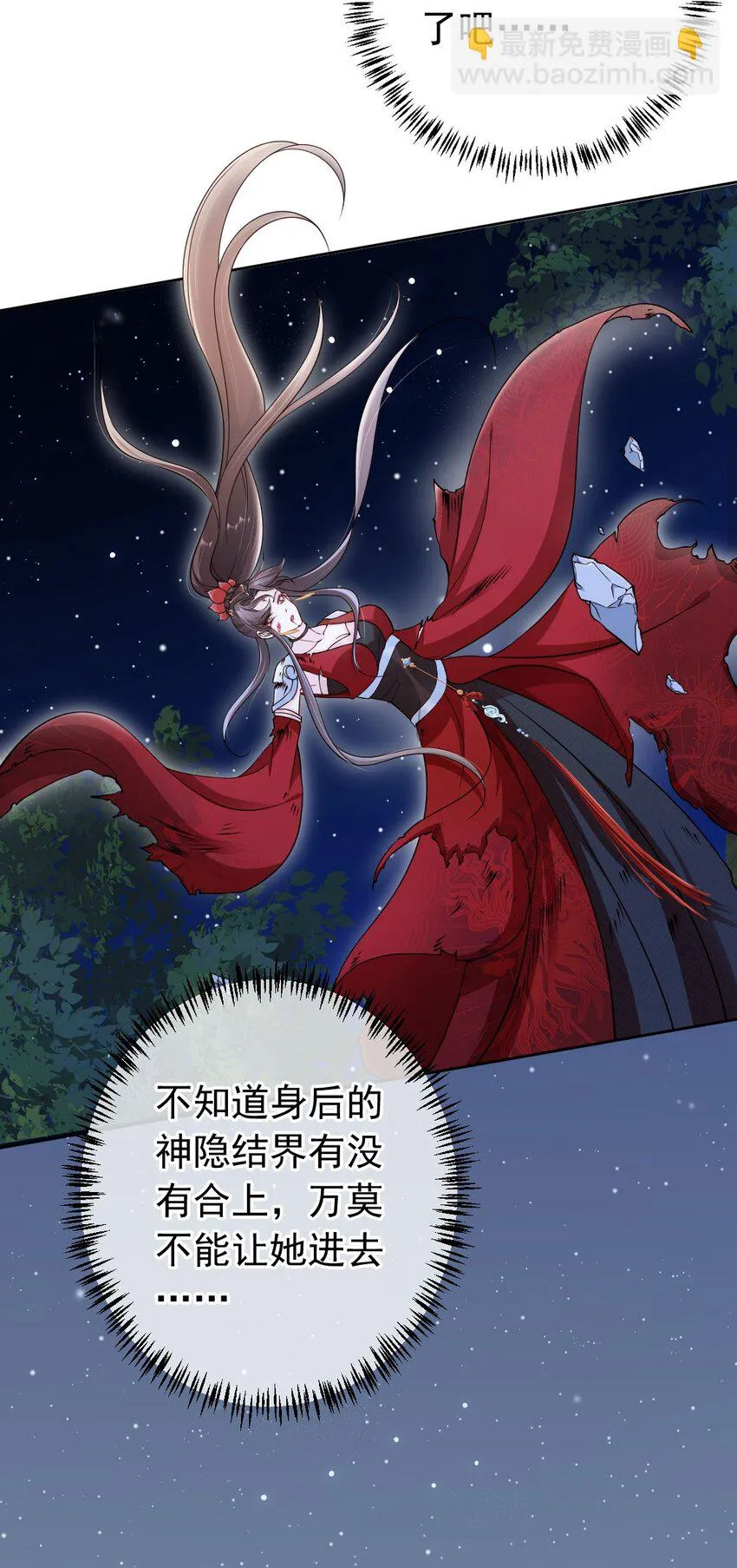 034 护花使者 第28页