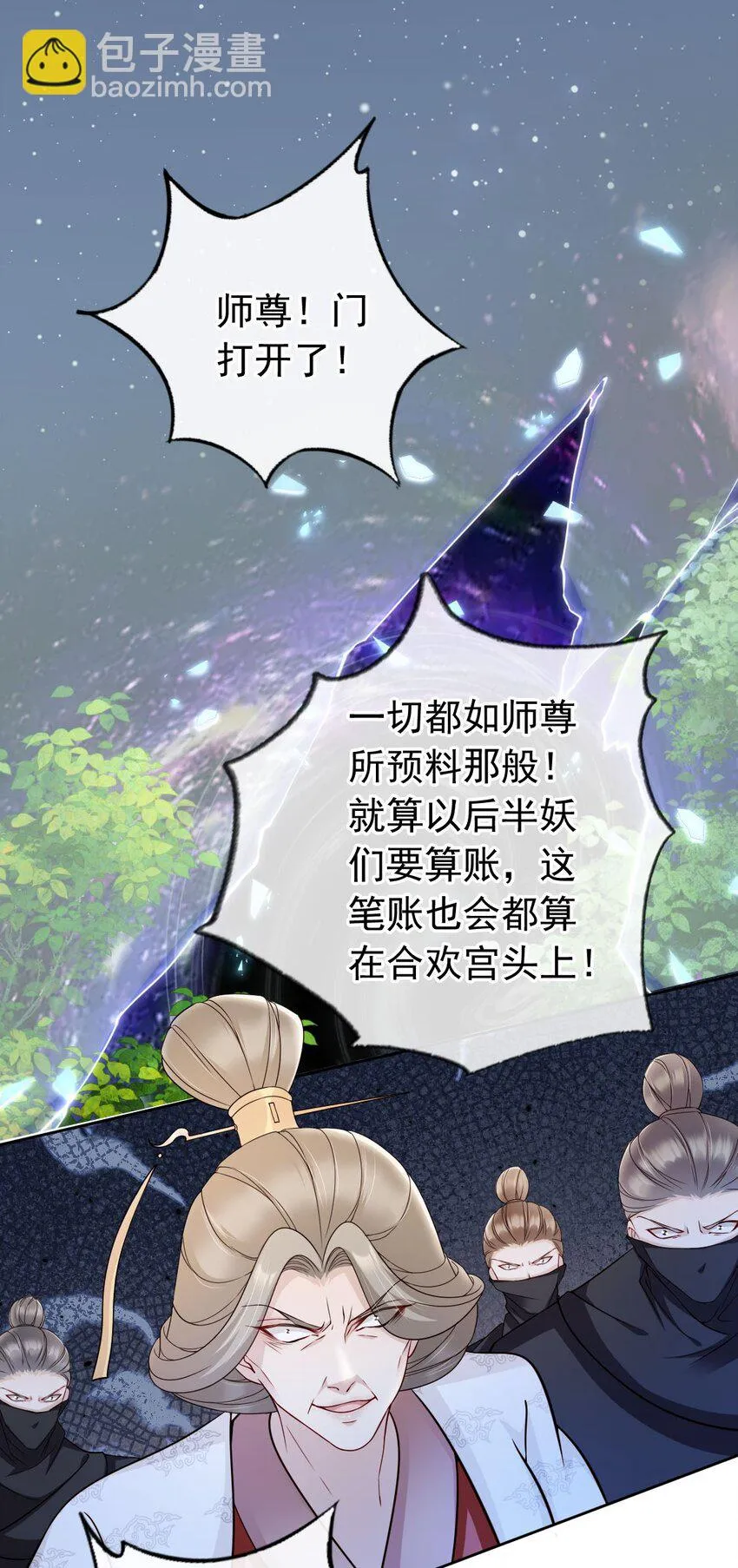 034 护花使者 第29页