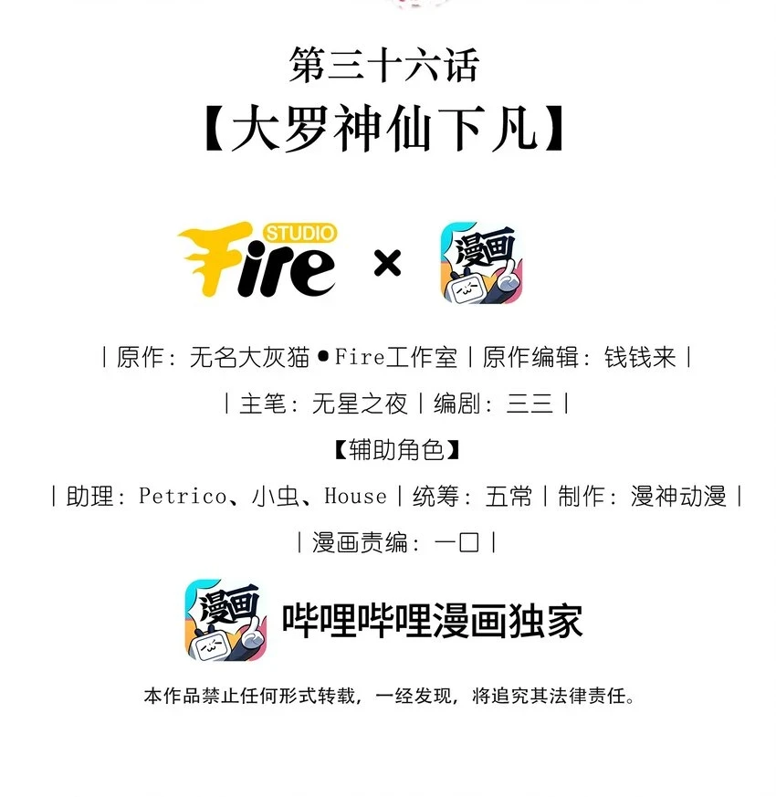 036 大罗神仙下凡 第2页