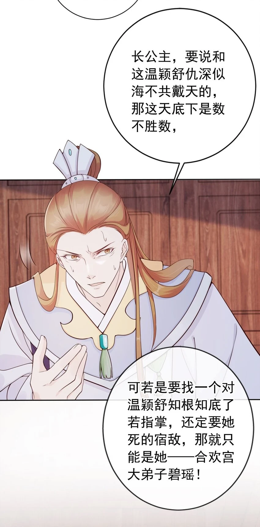 036 大罗神仙下凡 第14页