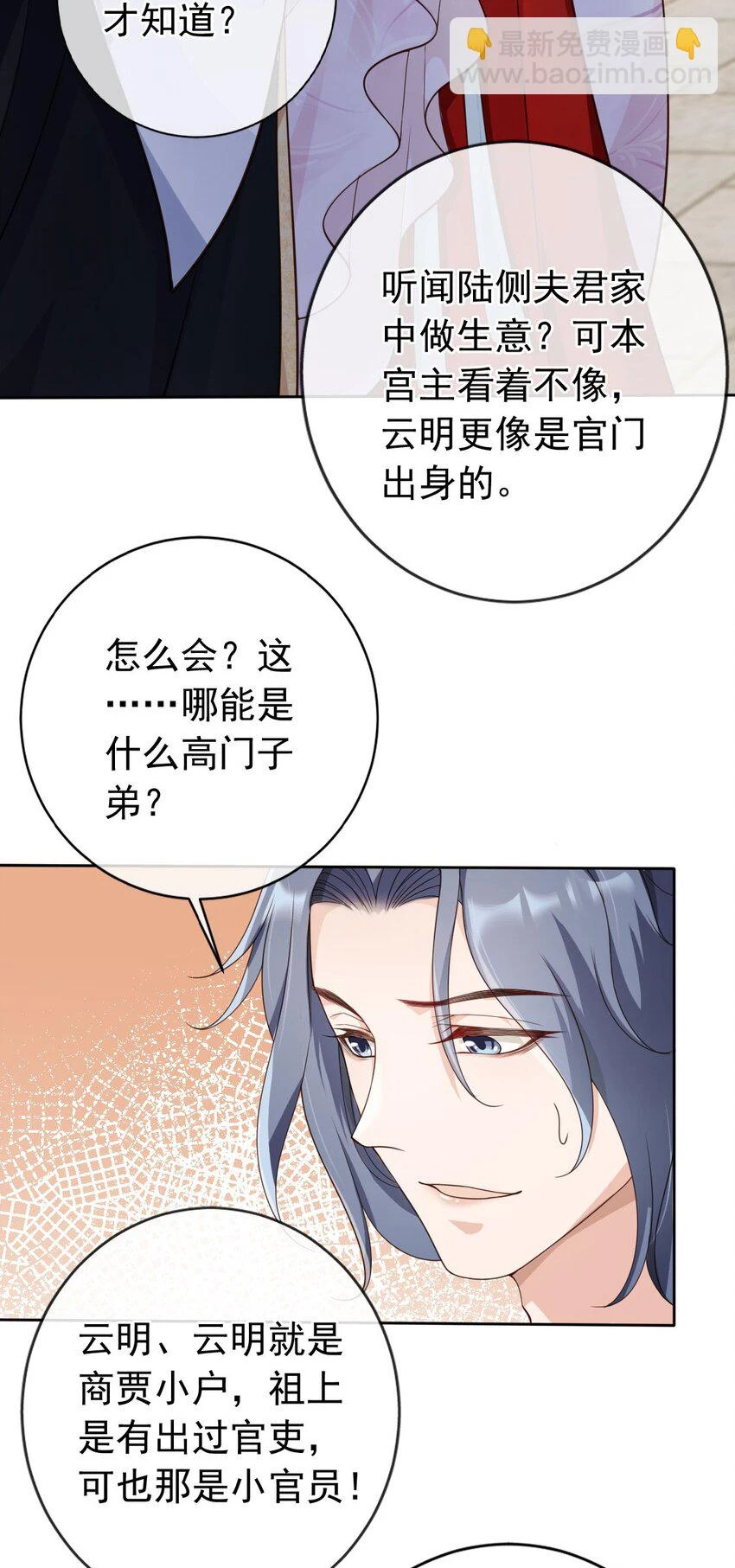 036 大罗神仙下凡 第36页