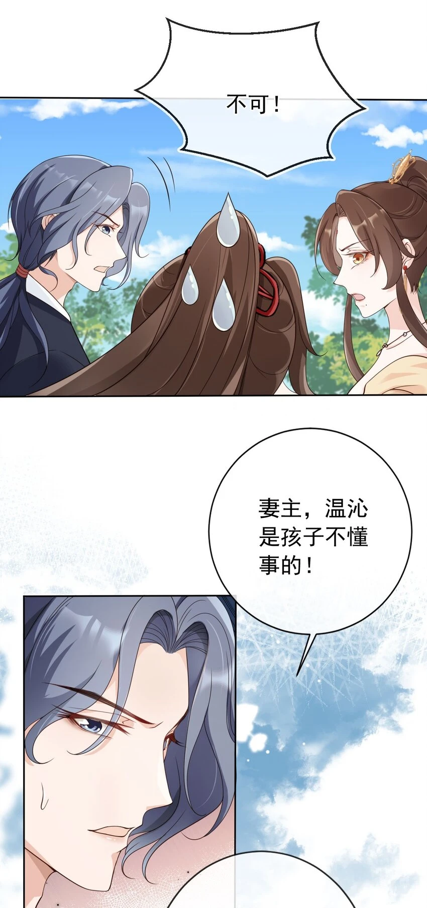 036 大罗神仙下凡 第38页