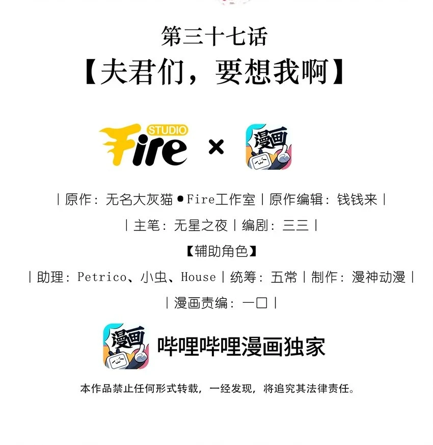 037 夫君们，要想我啊 第2页