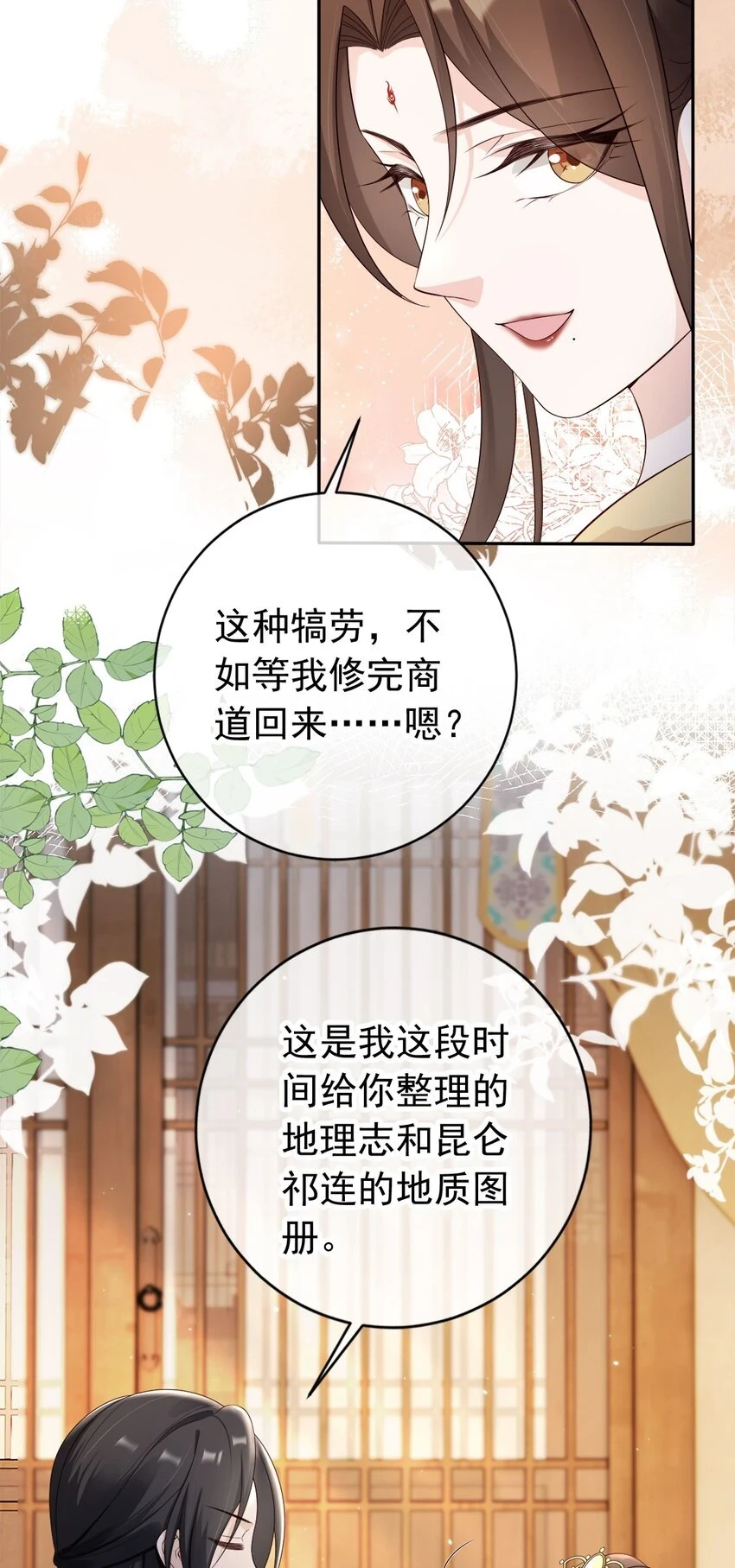 037 夫君们，要想我啊 第13页