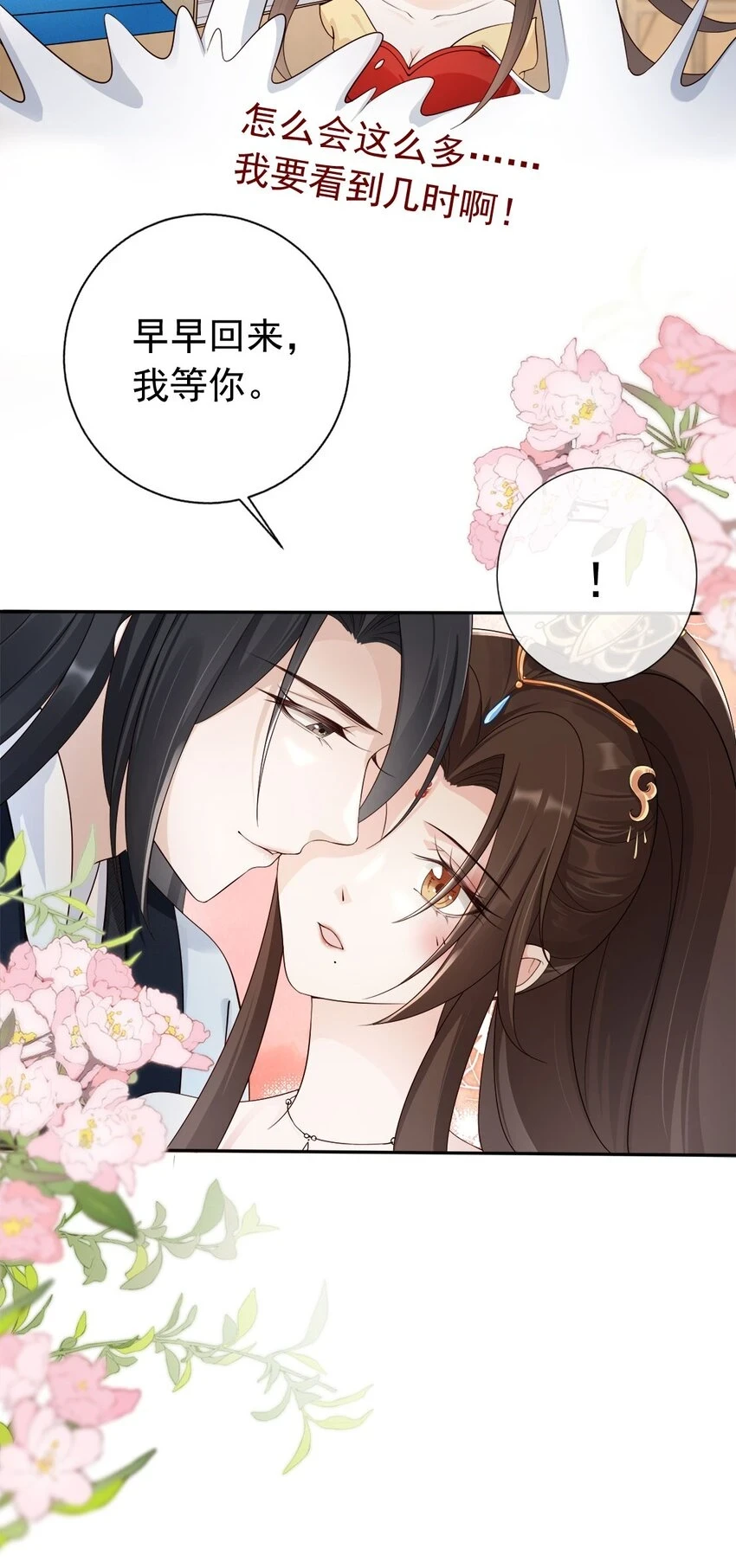 037 夫君们，要想我啊 第15页