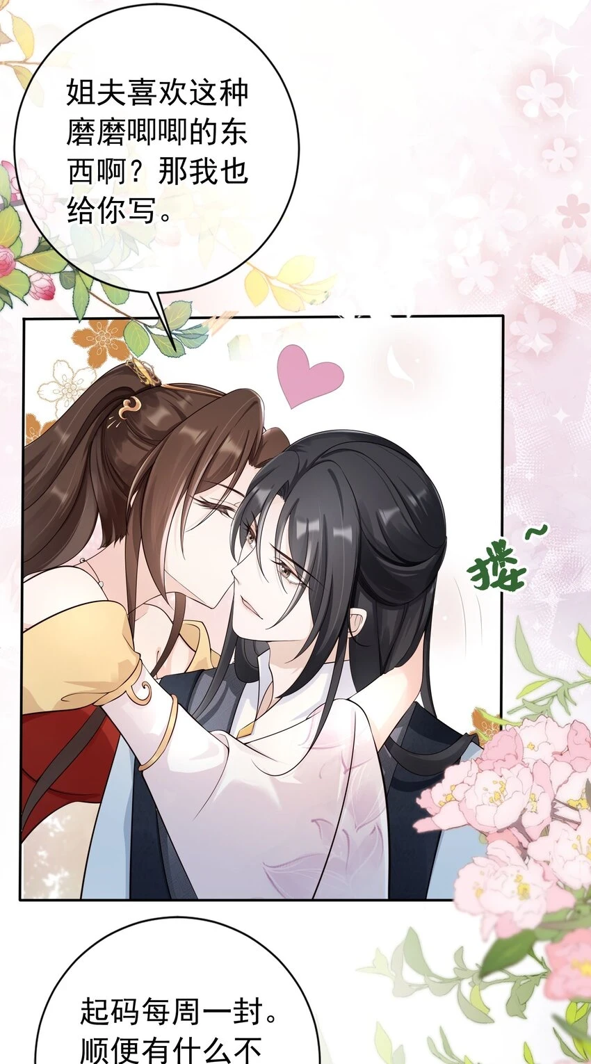 037 夫君们，要想我啊 第25页