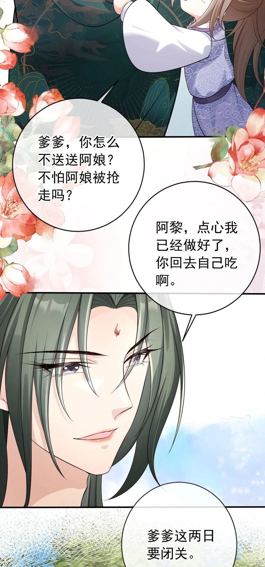 037 夫君们，要想我啊 第29页