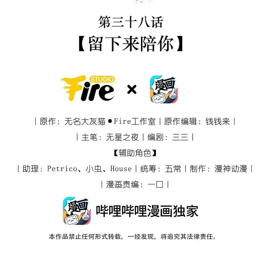 038 留下来陪你 第2页