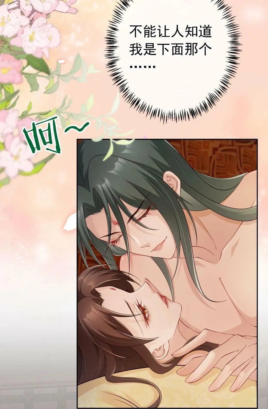 038 留下来陪你 第26页