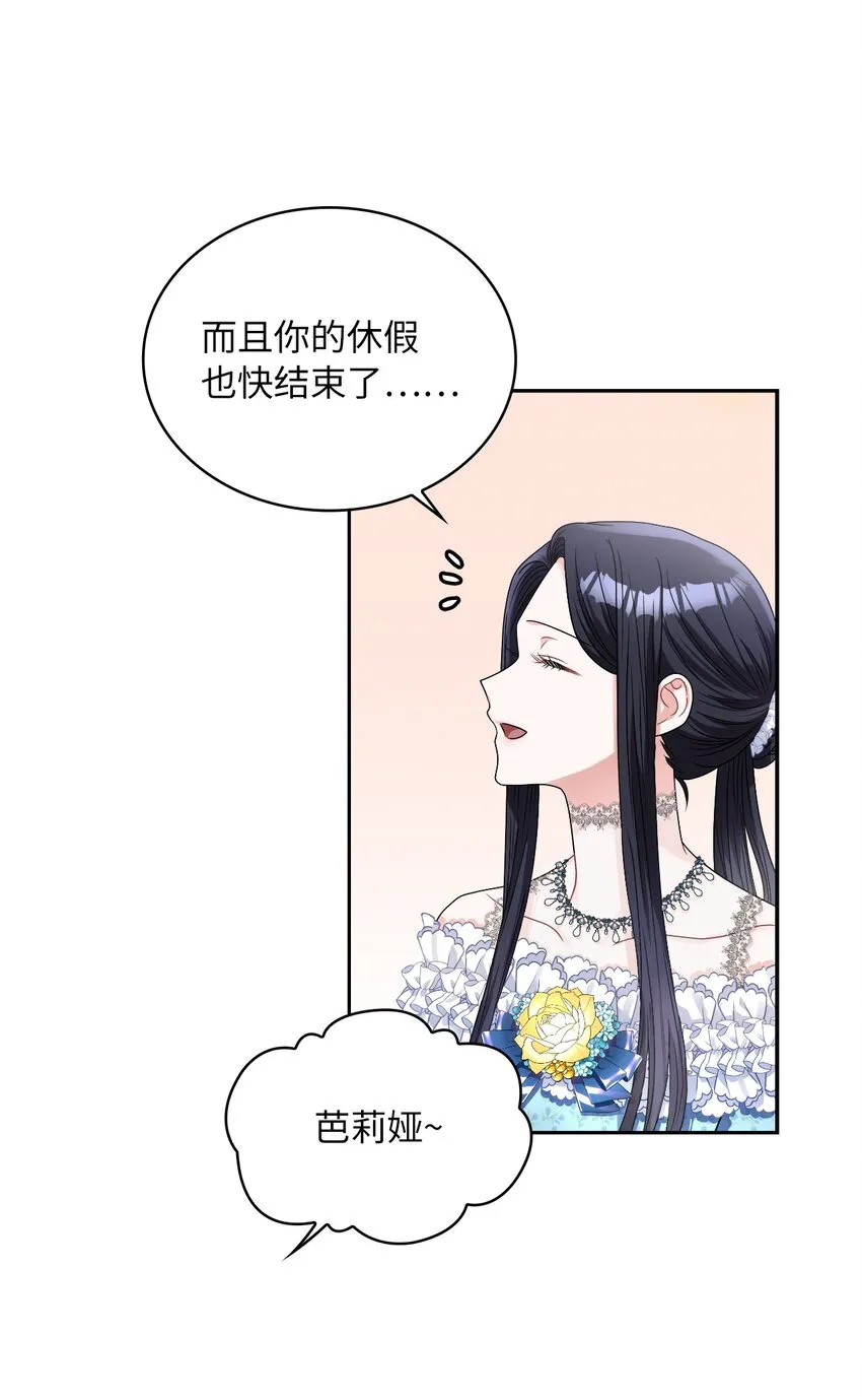 63 波云诡谲的茶会 第7页