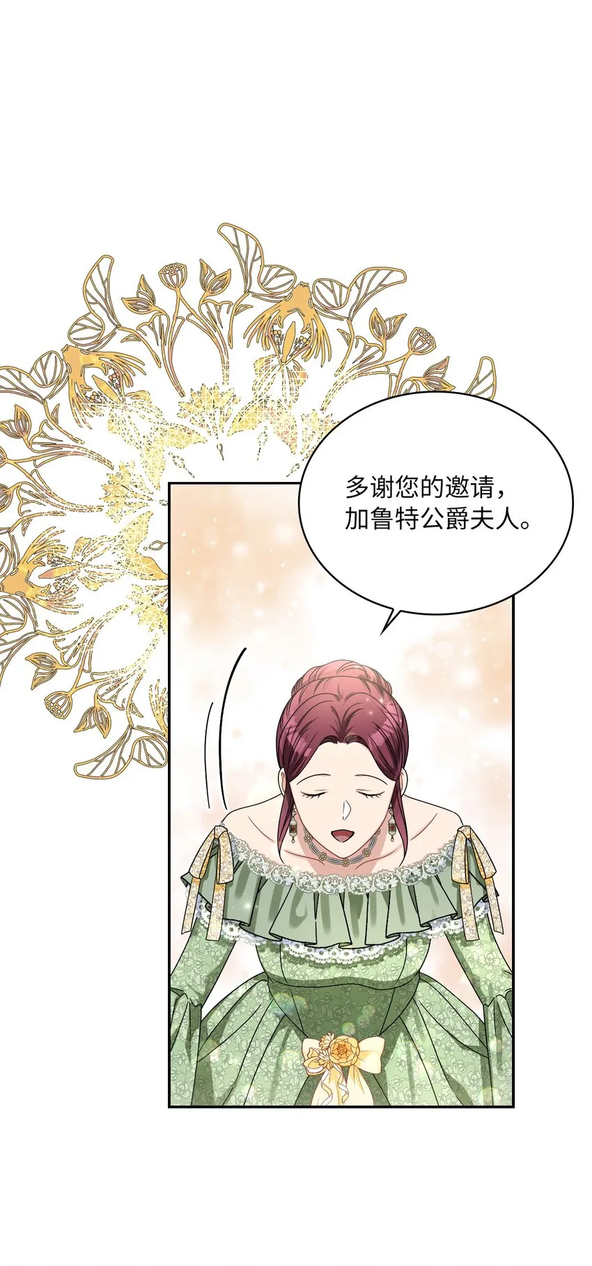63 波云诡谲的茶会 第11页