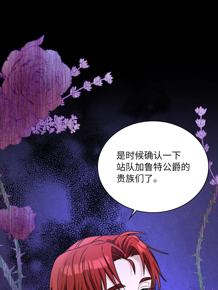 63 波云诡谲的茶会 第30页
