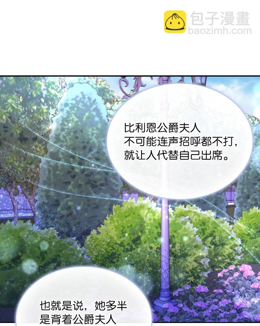 63 波云诡谲的茶会 第39页