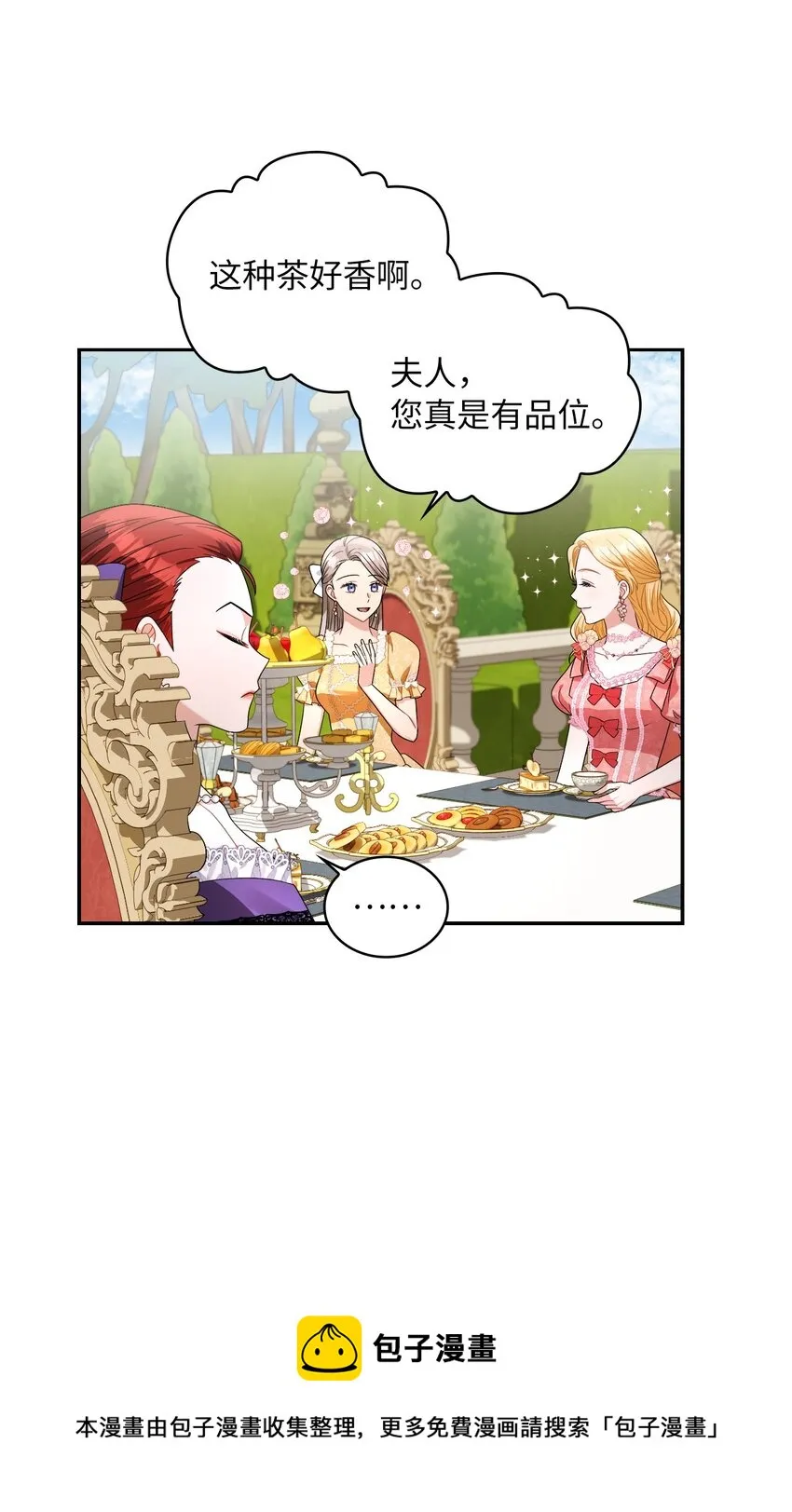 63 波云诡谲的茶会 第50页