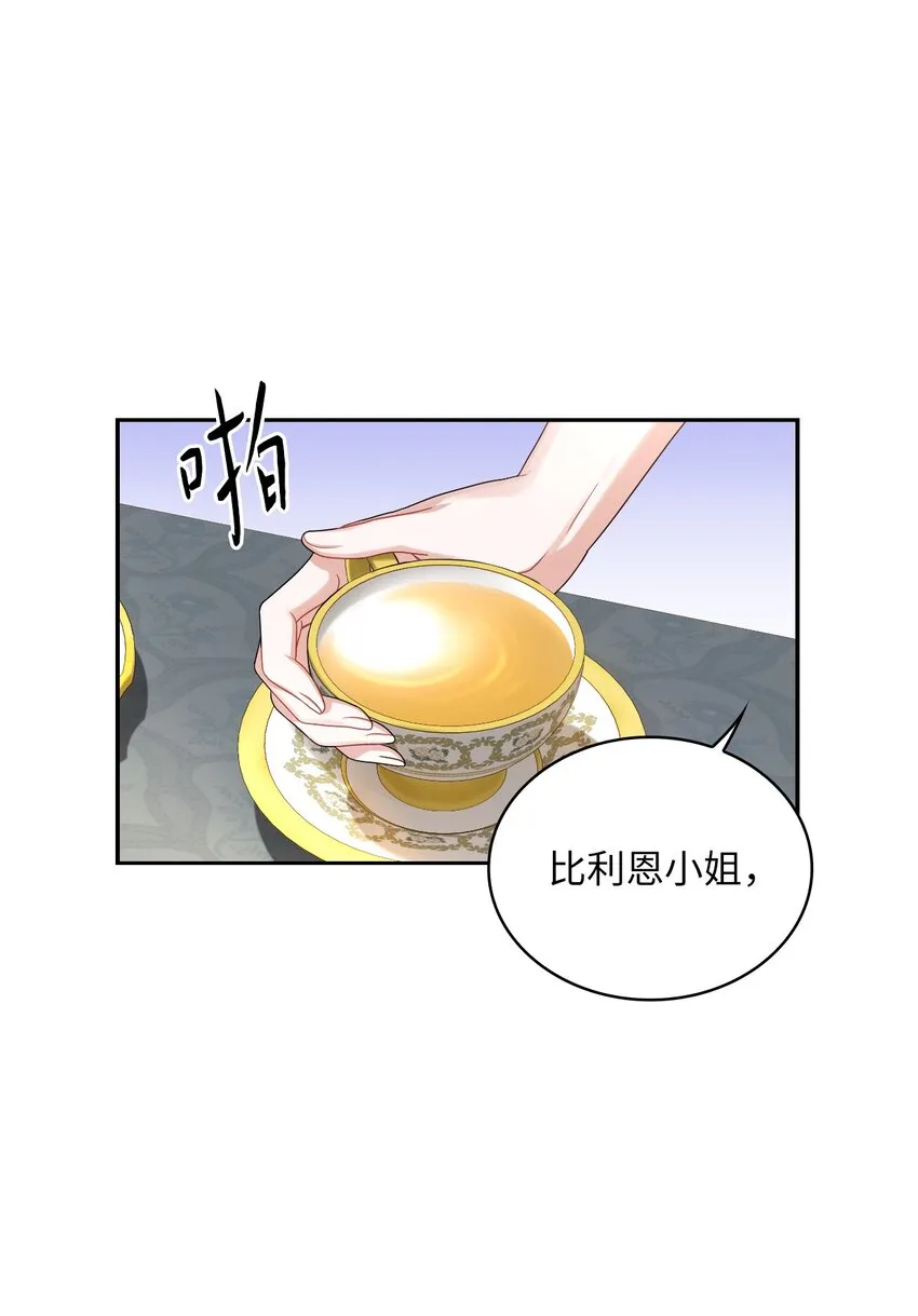 63 波云诡谲的茶会 第54页