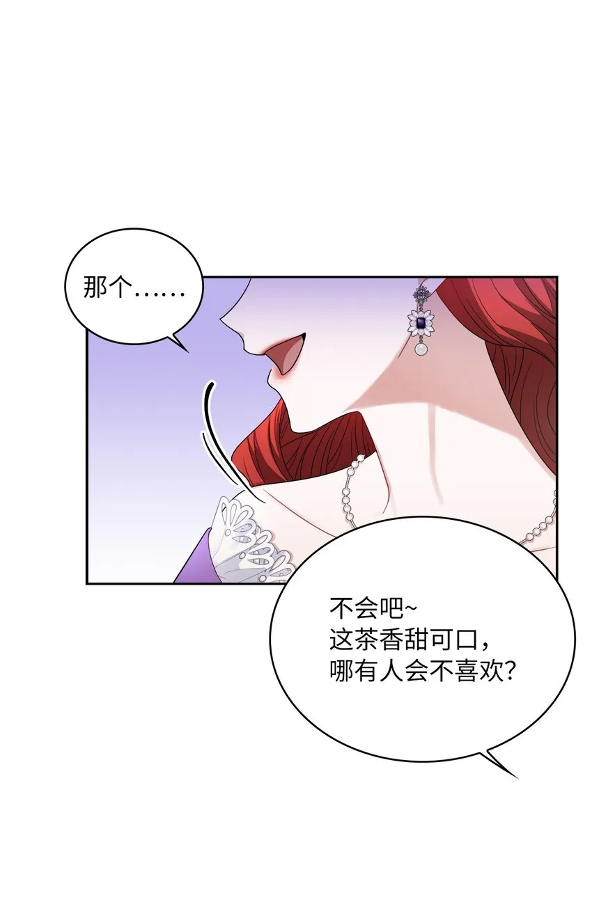 63 波云诡谲的茶会 第57页