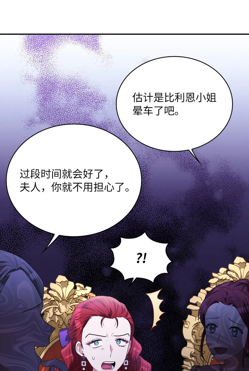 63 波云诡谲的茶会 第58页