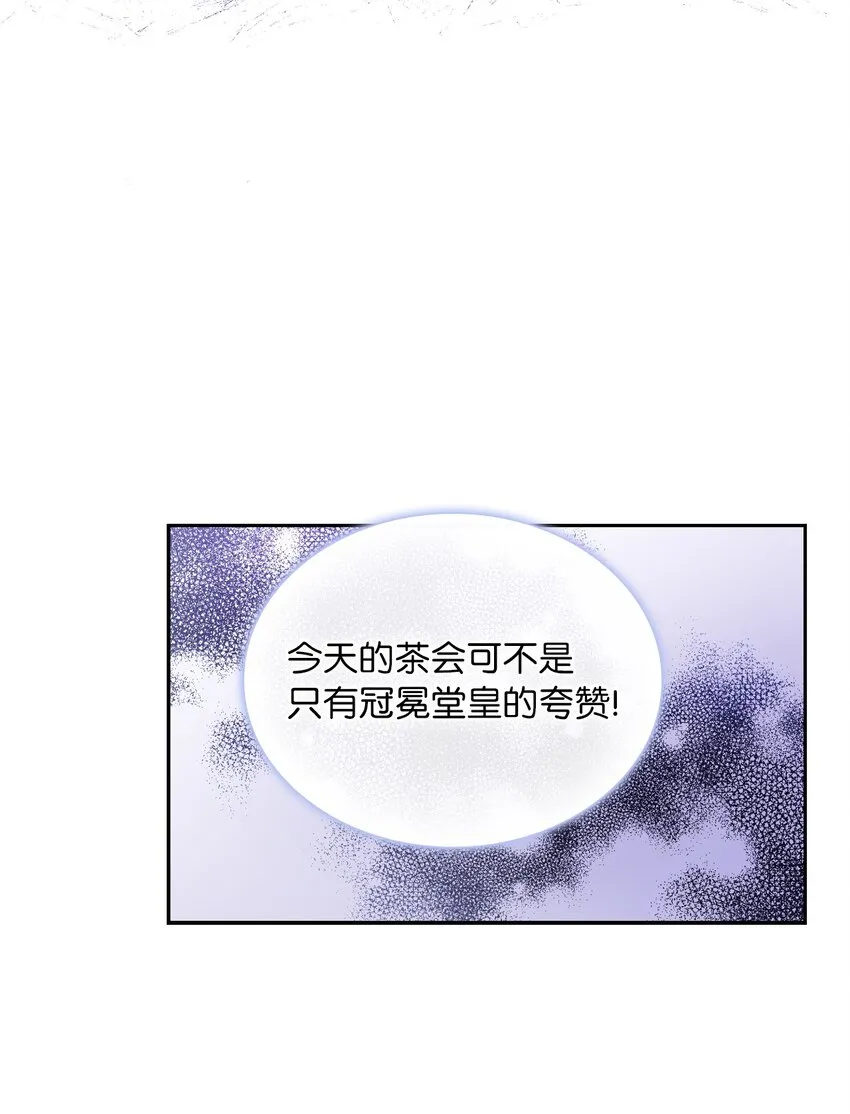63 波云诡谲的茶会 第67页