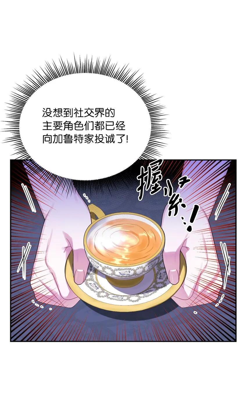63 波云诡谲的茶会 第68页