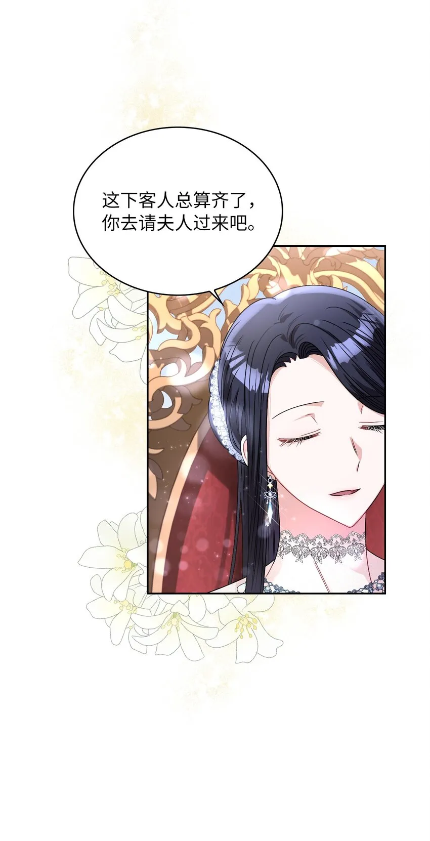 64 客人到齐了 第37页