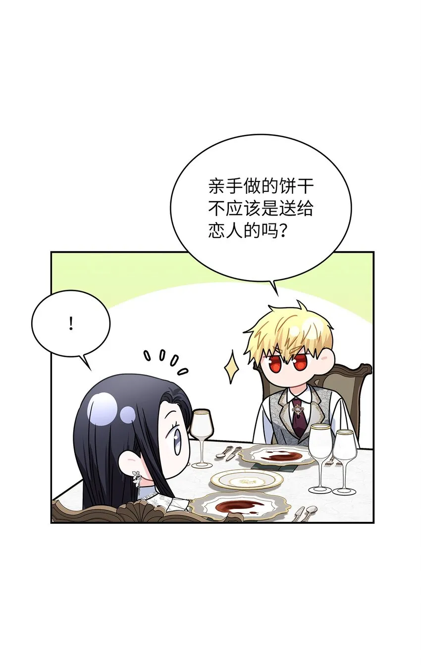 61 笼络失败 第7页