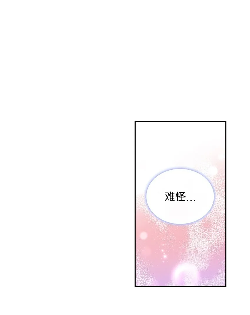 61 笼络失败 第8页