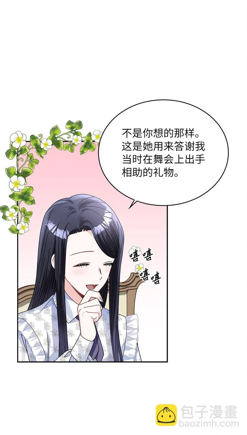 61 笼络失败 第10页