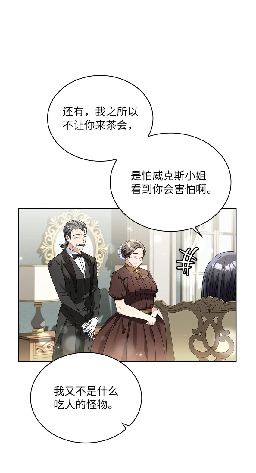 61 笼络失败 第11页