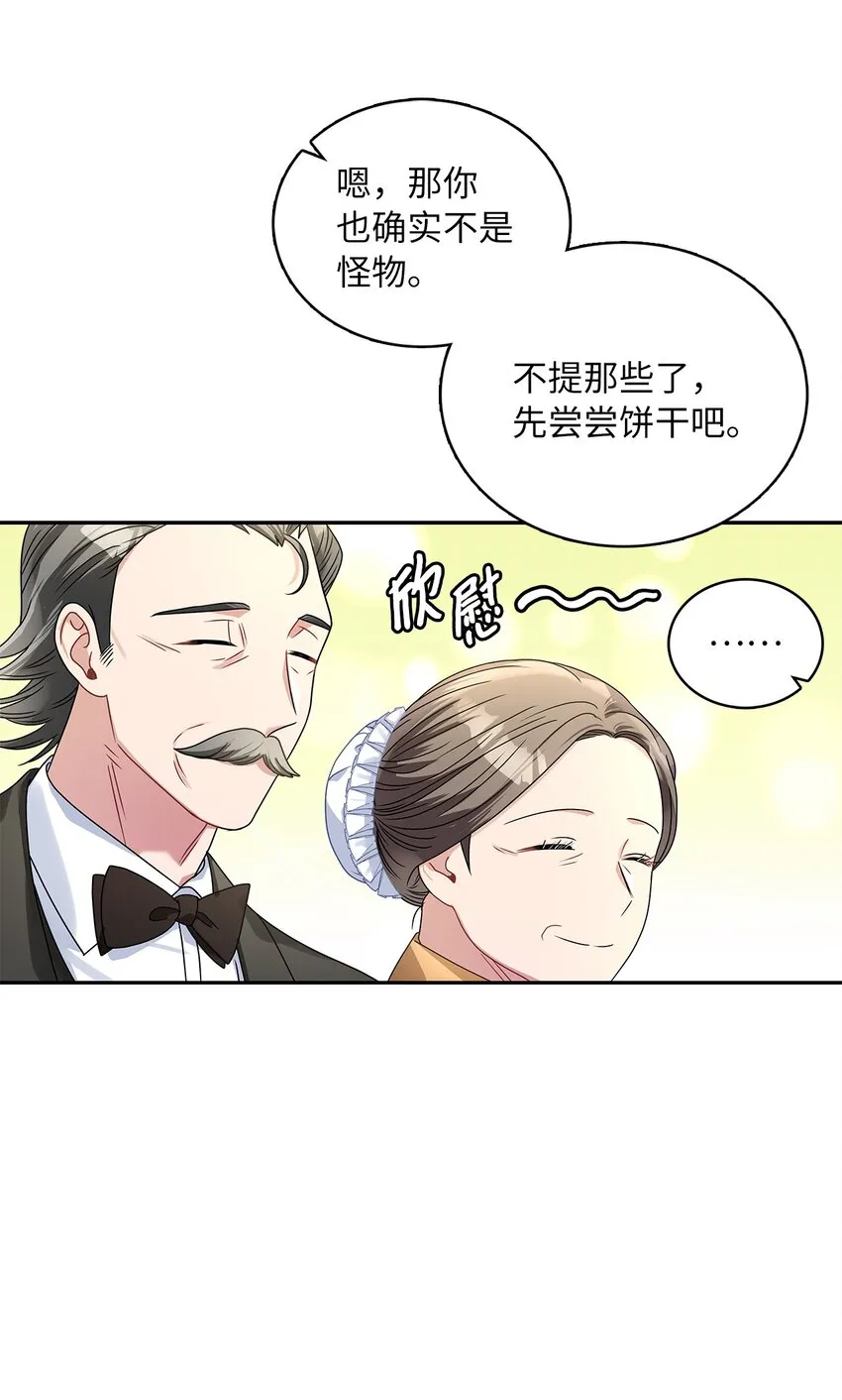 61 笼络失败 第12页