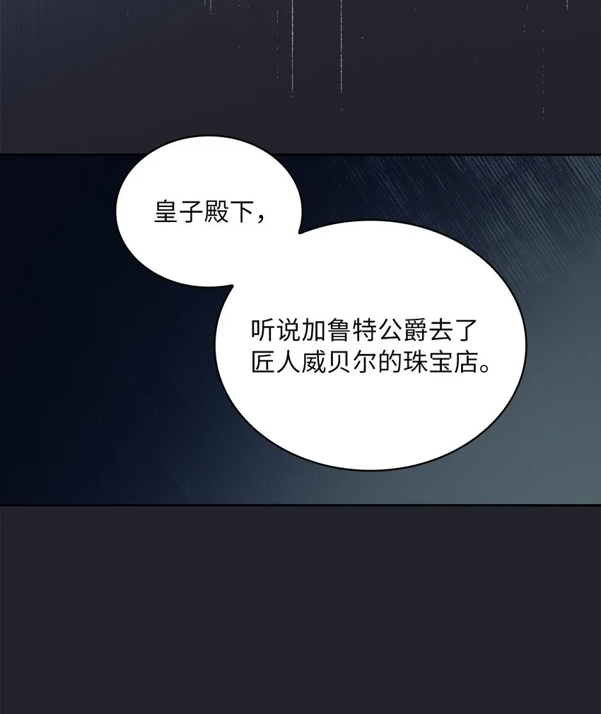 61 笼络失败 第18页