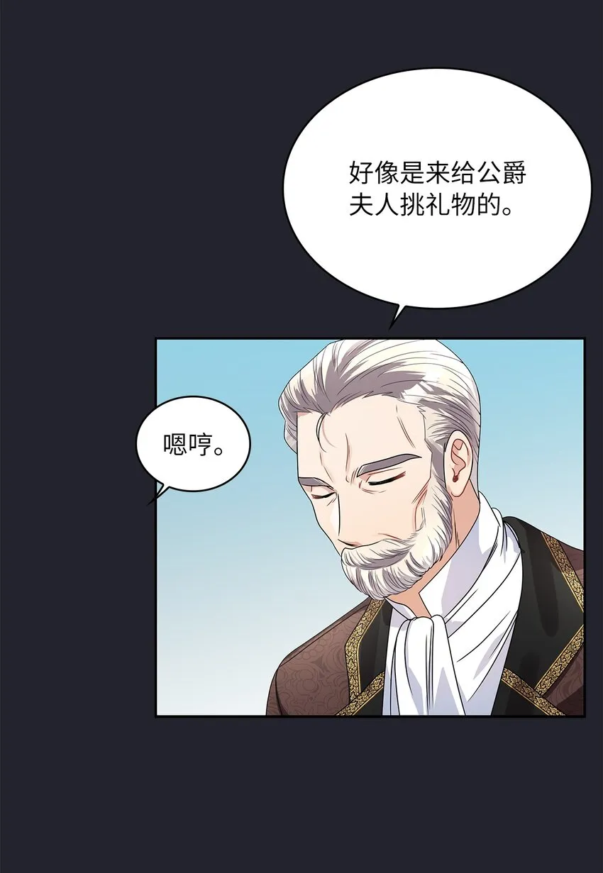 61 笼络失败 第21页