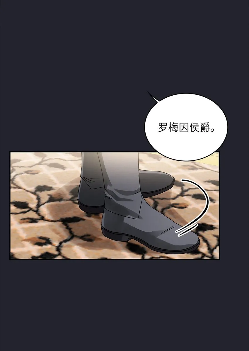 61 笼络失败 第23页