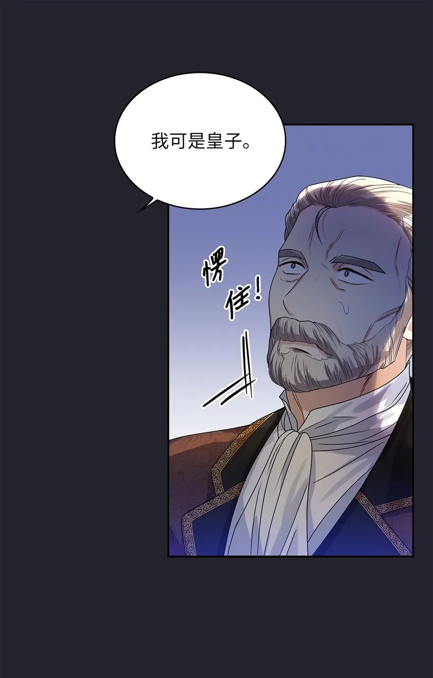 61 笼络失败 第24页
