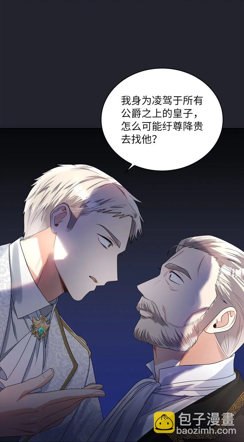61 笼络失败 第25页