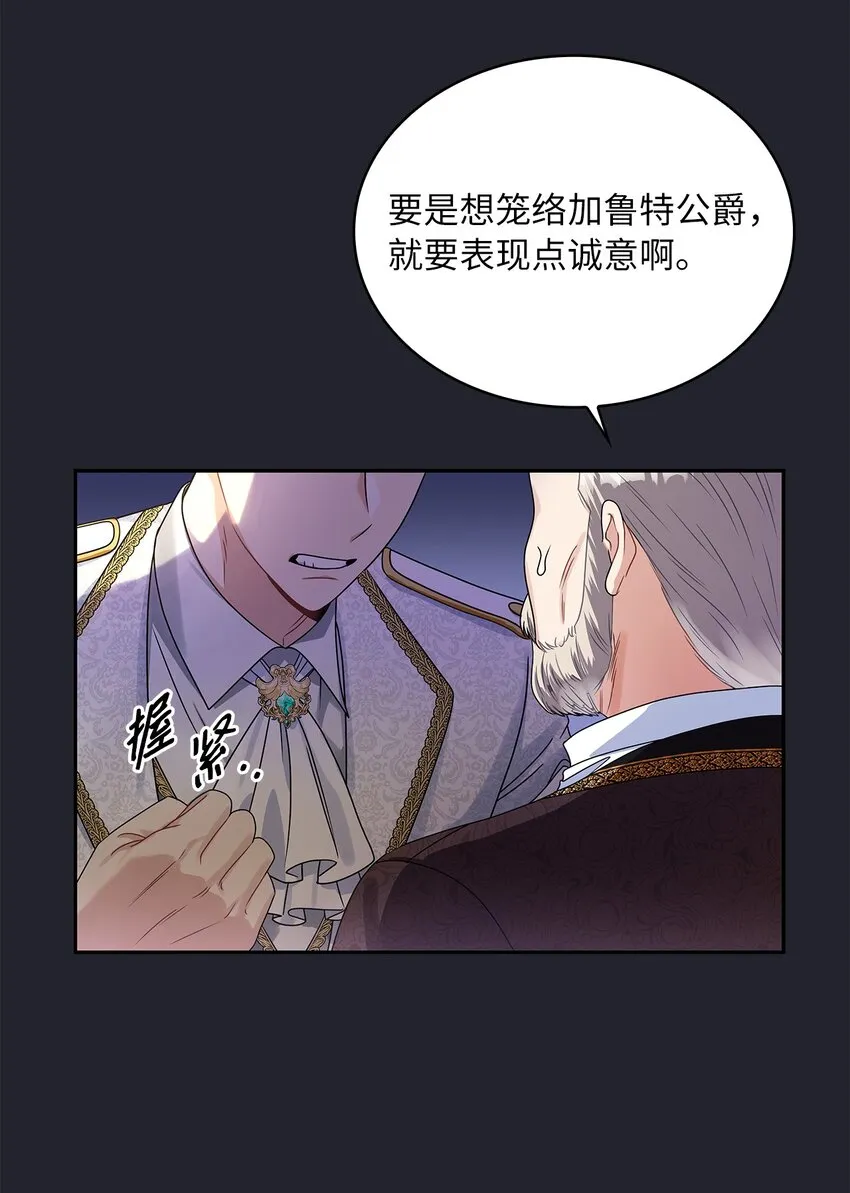 61 笼络失败 第27页