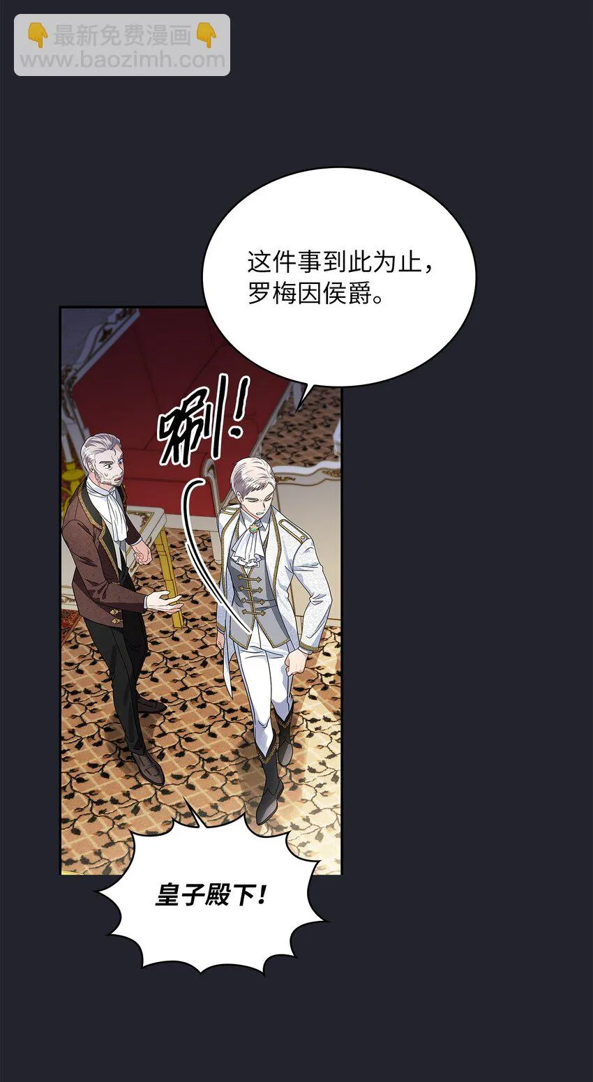 61 笼络失败 第28页