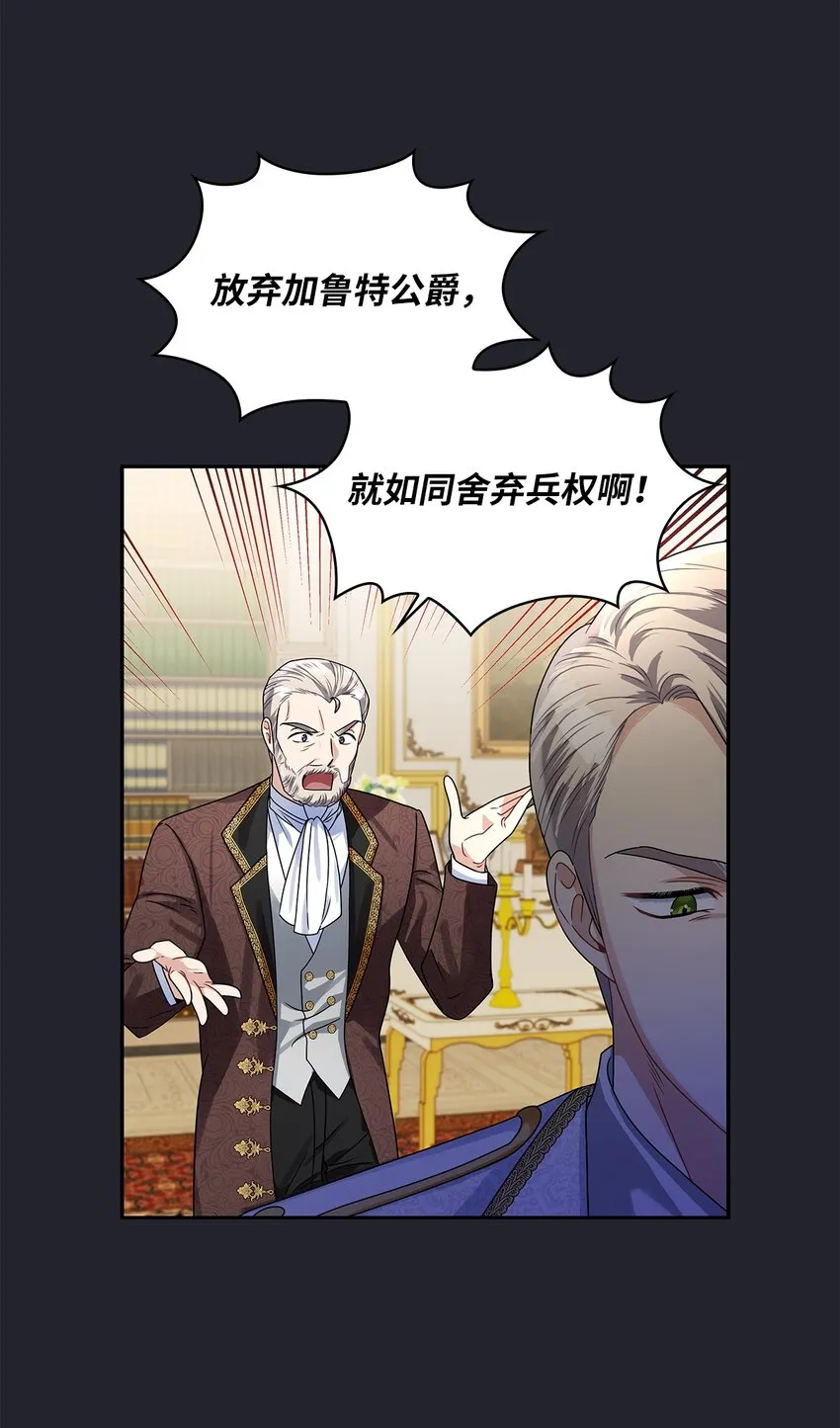 61 笼络失败 第29页
