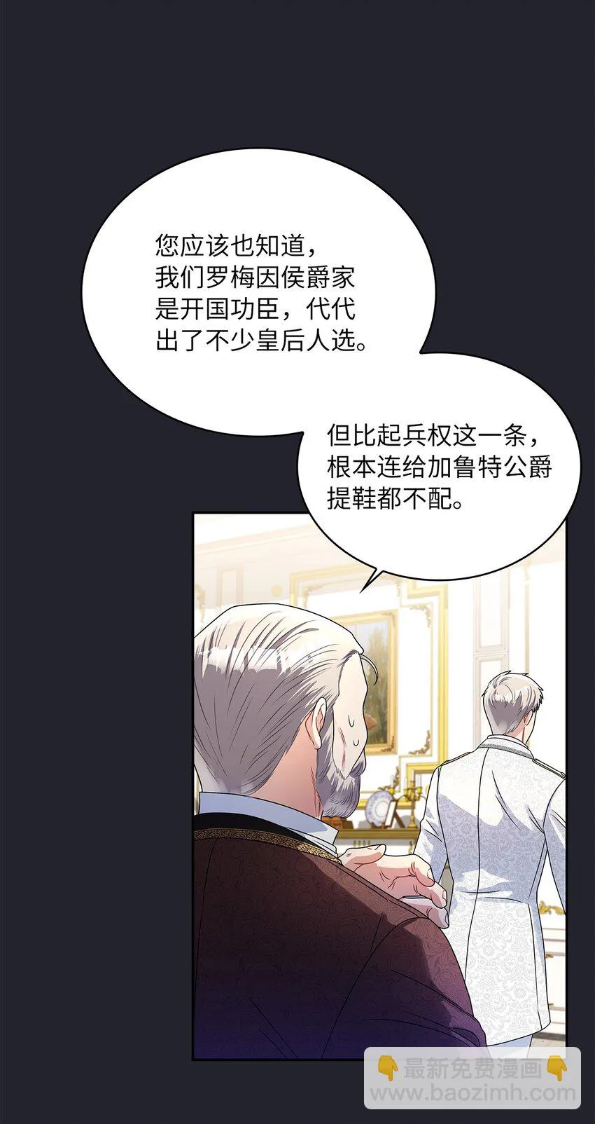 61 笼络失败 第30页