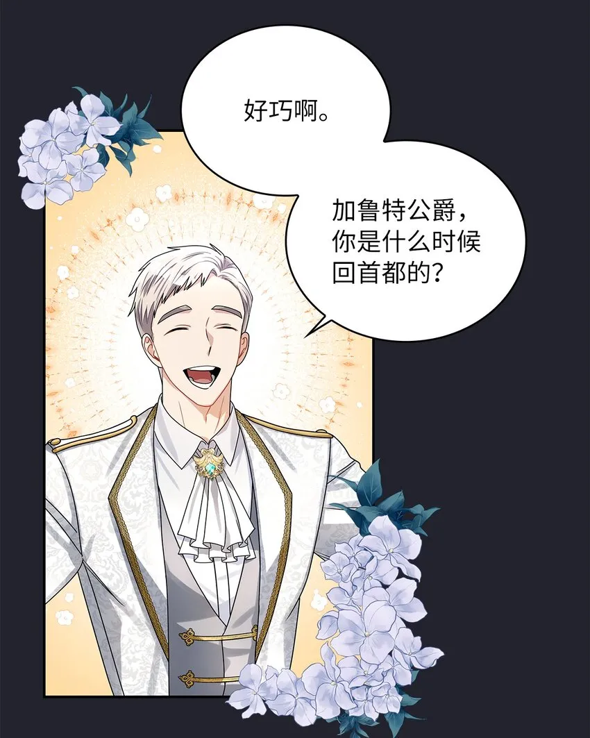 61 笼络失败 第41页