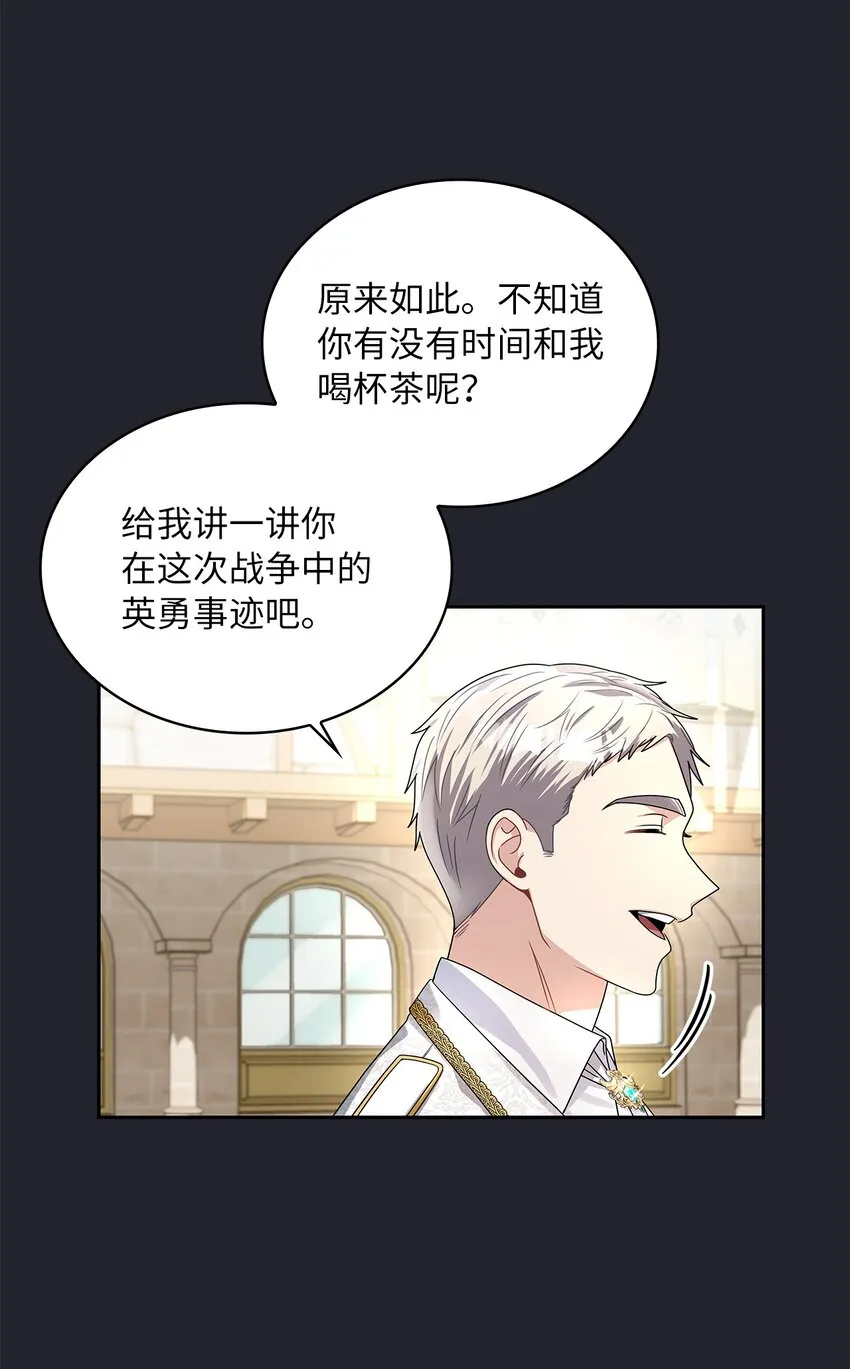 61 笼络失败 第44页