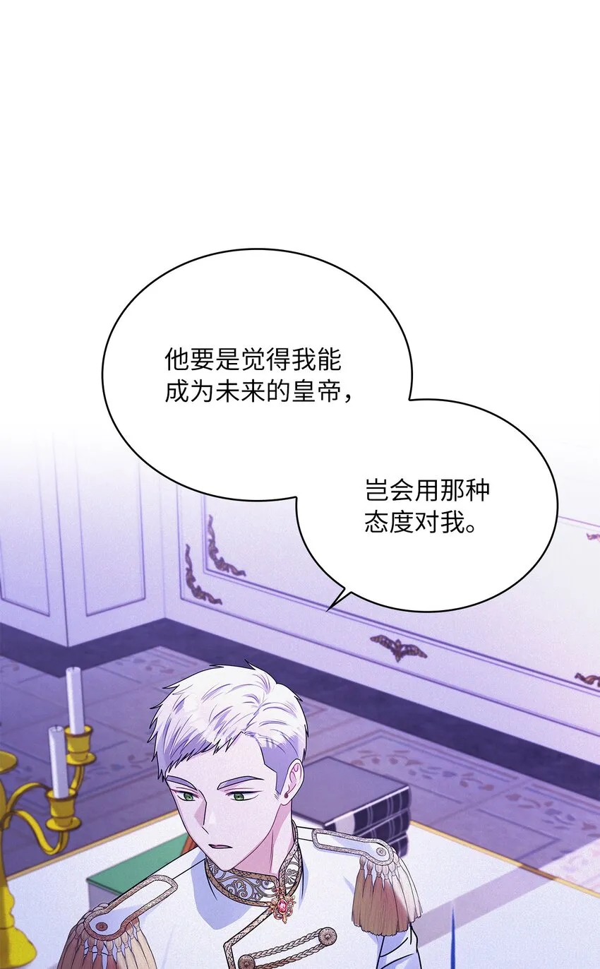 61 笼络失败 第53页