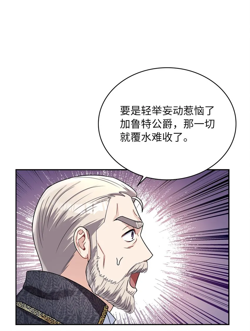 61 笼络失败 第57页