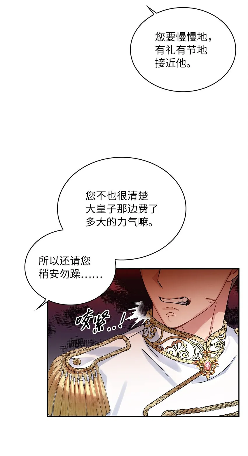 61 笼络失败 第58页