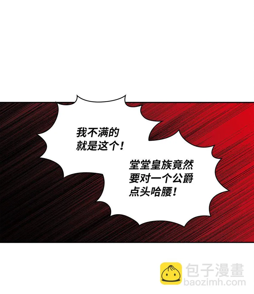 61 笼络失败 第59页