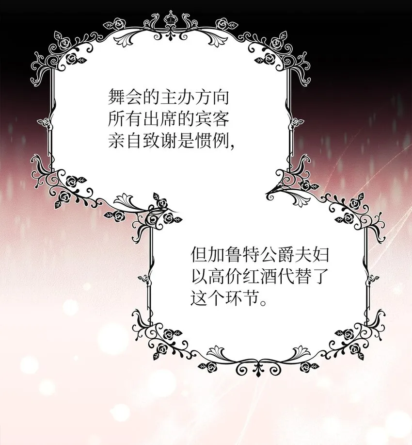 60 贤明的传闻 第9页