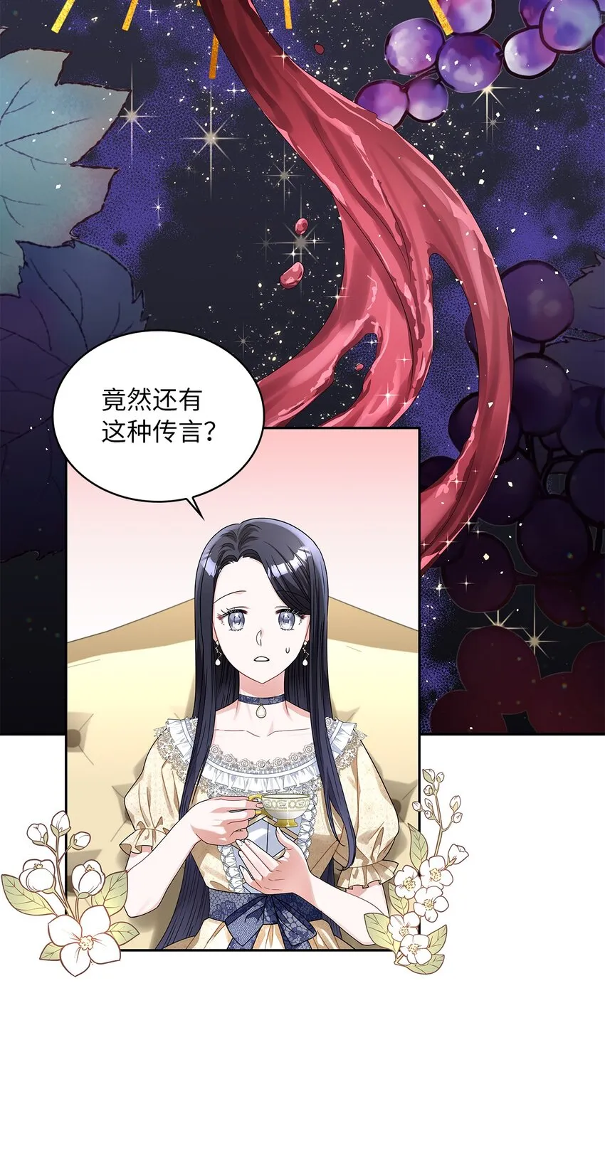 60 贤明的传闻 第24页
