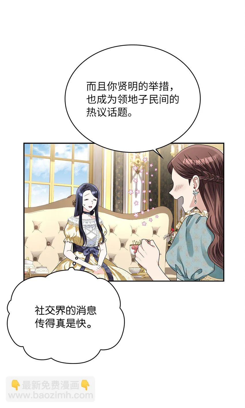 60 贤明的传闻 第27页
